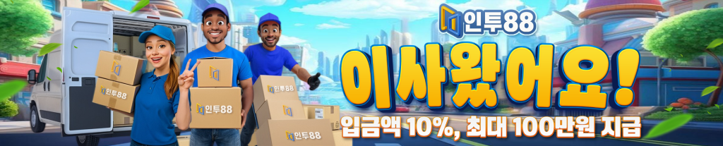 이사비 보너스