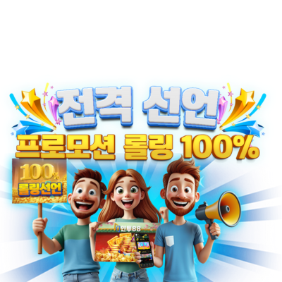 인투88 프로모션