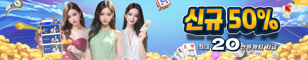 신규가입 보너스