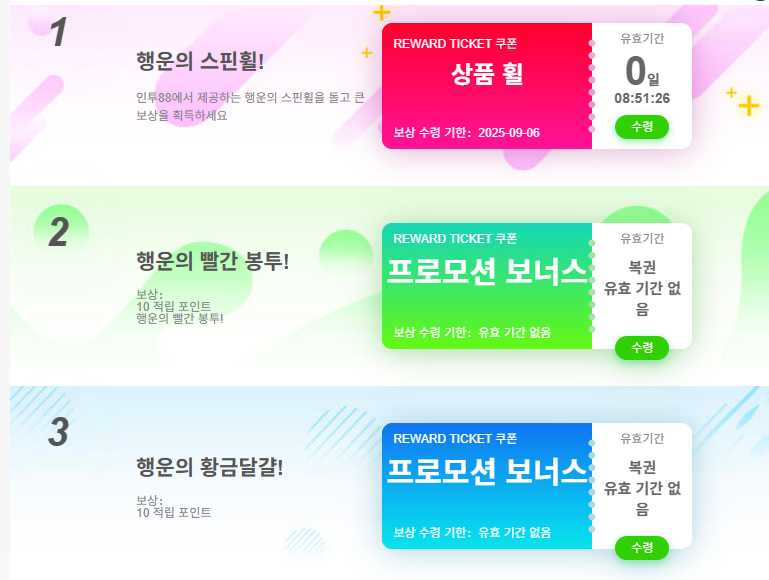 인투88 프로모션