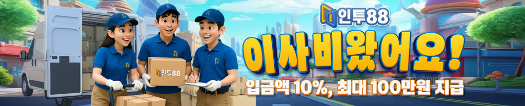 이사비 지원 보너스