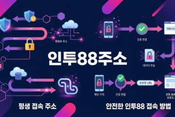 인투88주소
