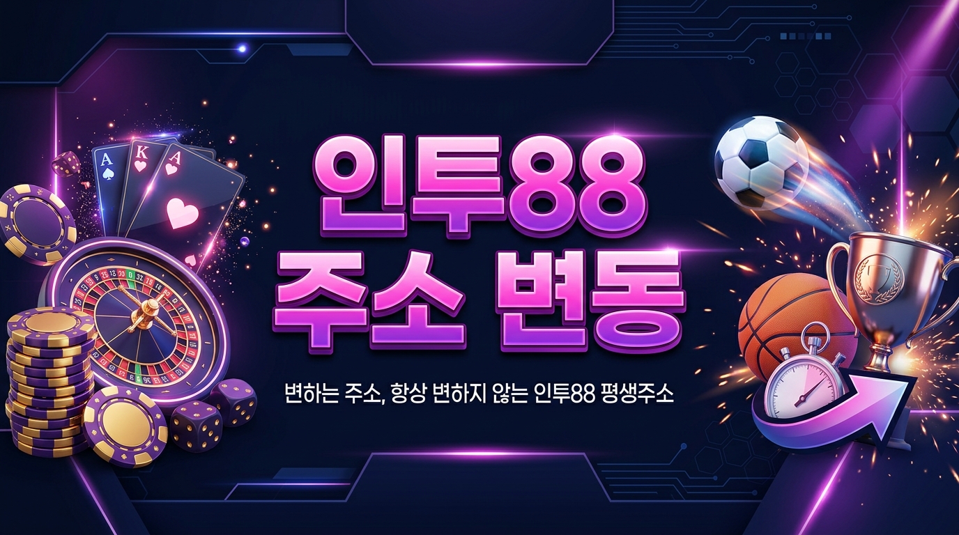 인투88 주소 변동
