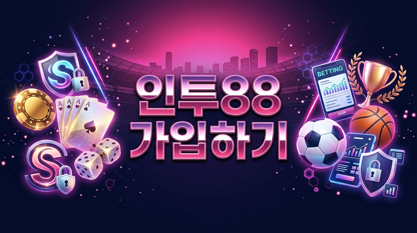 인투88 가입하기