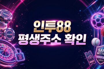 인투88 평생주소 확인