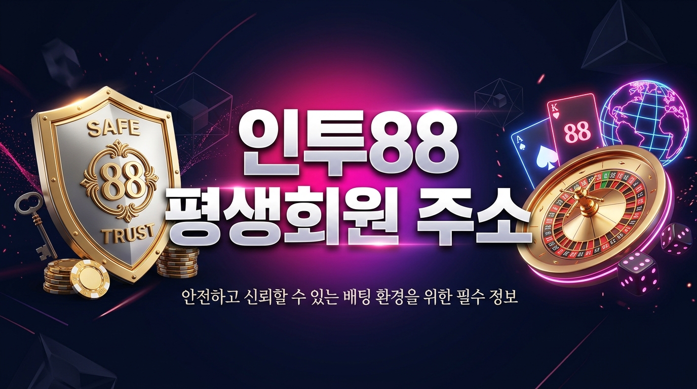 인투88 평생회원 주소