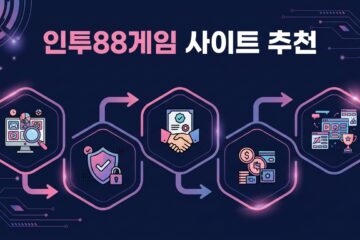 인투88게임 사이트 추천