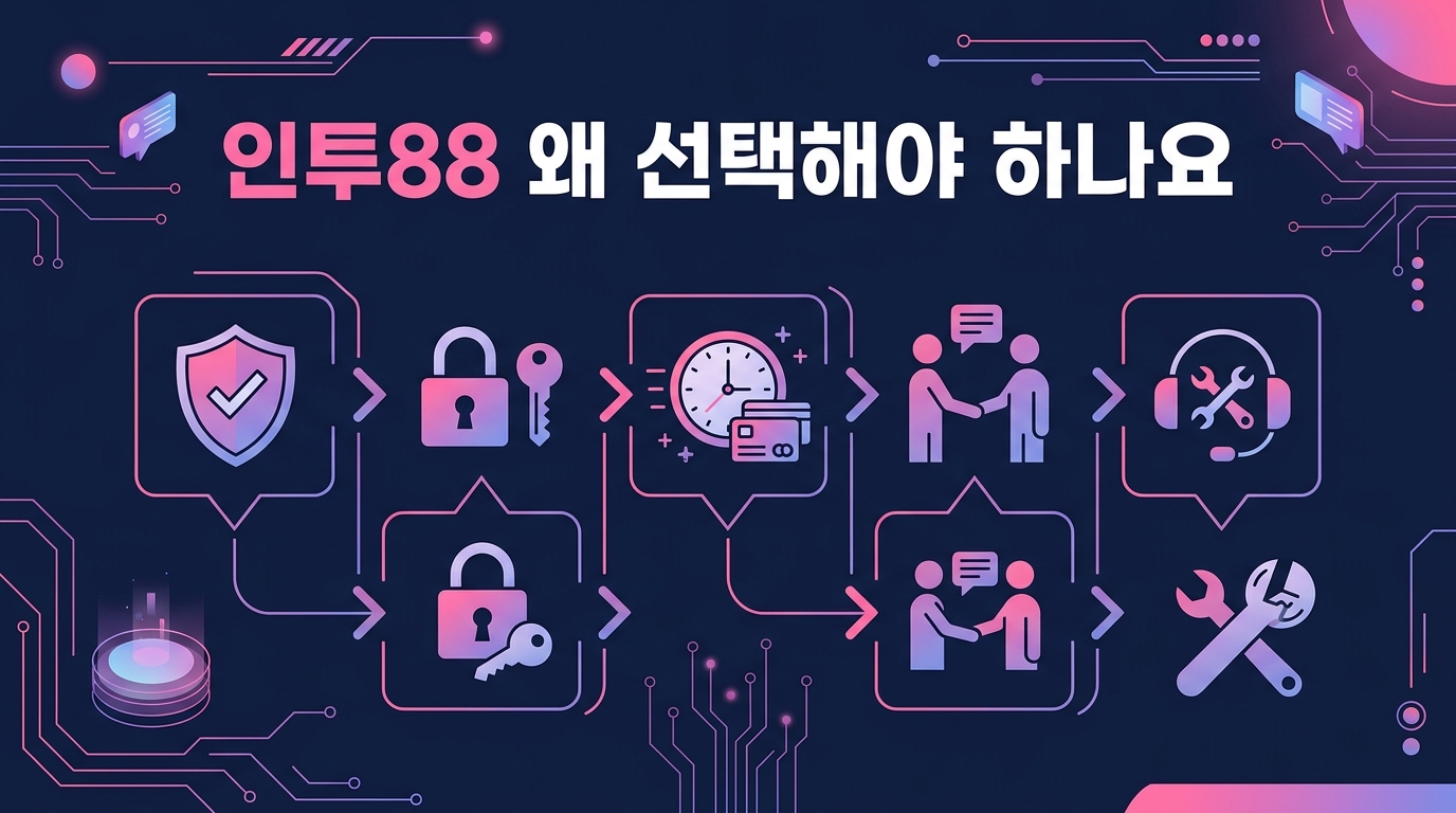 인투88 왜 선택해야 하나요