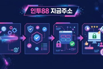 인투88 지금주소