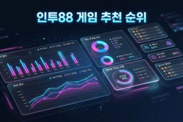 인투88 게임 추천 순위