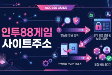 인투88게임 사이트주소