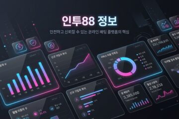 인투88 정보